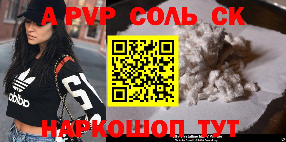 А ПВП кристаллы Рыбинск