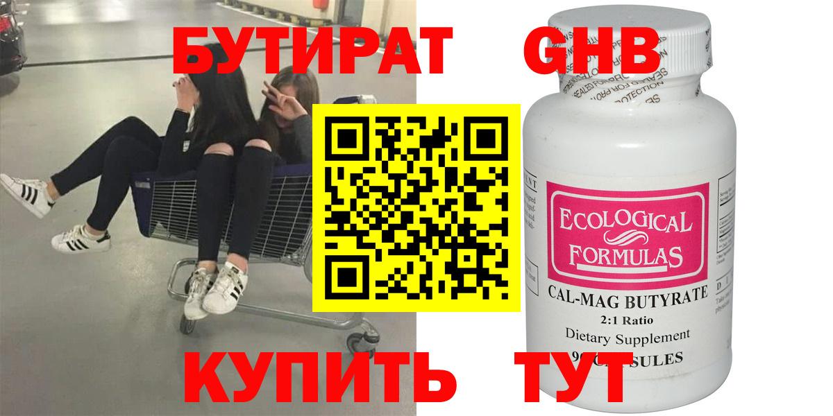 Бутират буратино Рыбинск