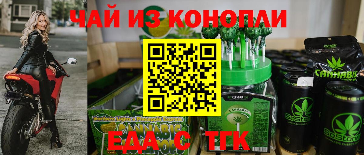 Еда ТГК марихуана Рыбинск
