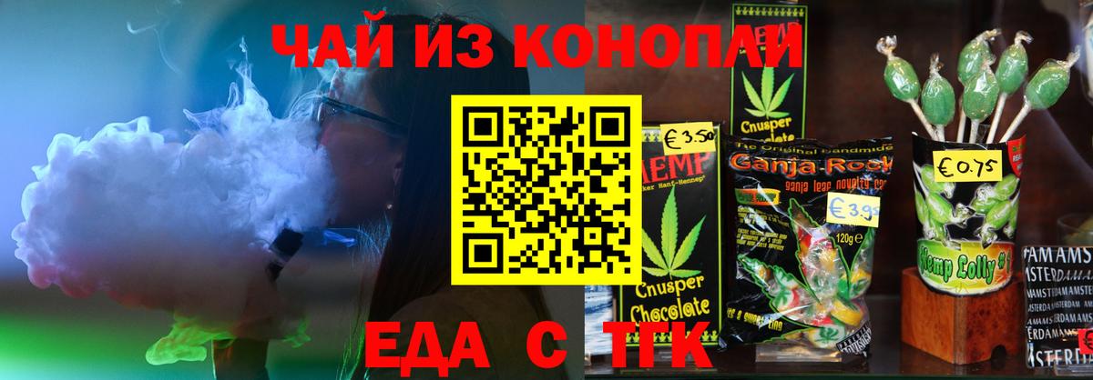 Рыбинск  Печенье с ТГК марихуана  Вход с VPN 