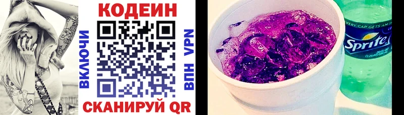 Codein напиток Lean (лин)  Рыбинск 