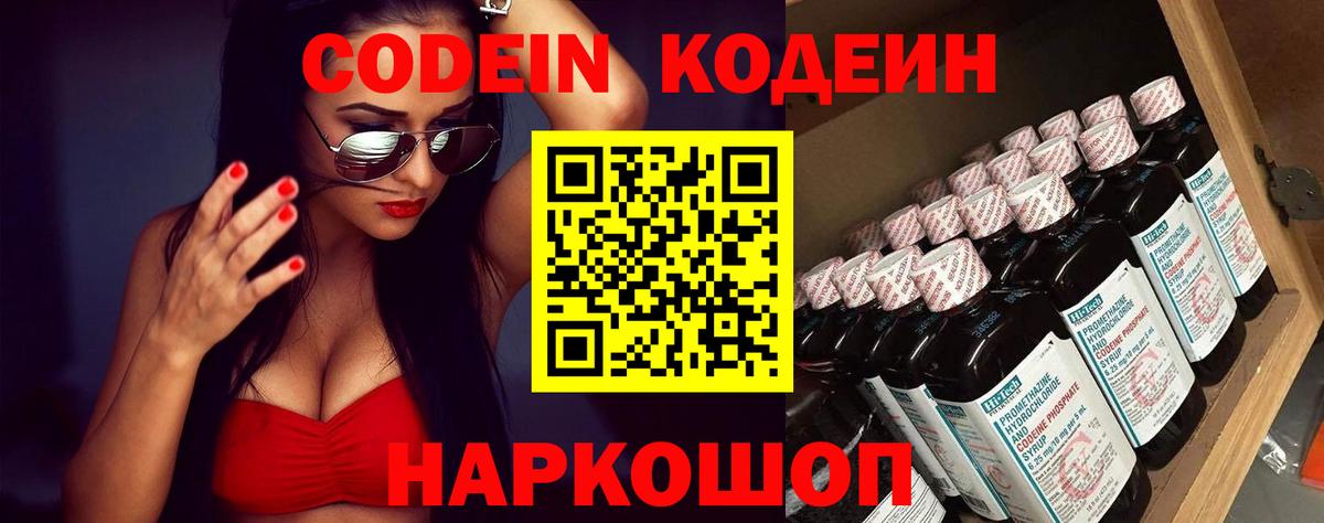 Кодеиновый сироп Lean Purple Drank  Вход с VPN  Рыбинск  Кодеиновый сироп Lean напиток Lean (лин) 