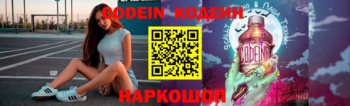 Codein Purple Drank Рыбинск