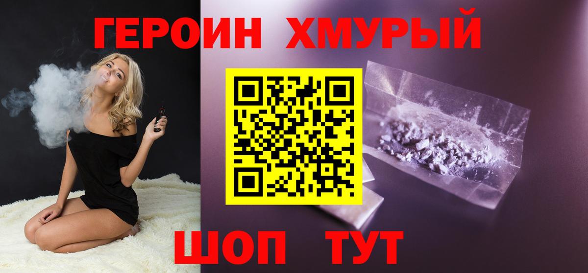 ГЕРОИН белый Рыбинск