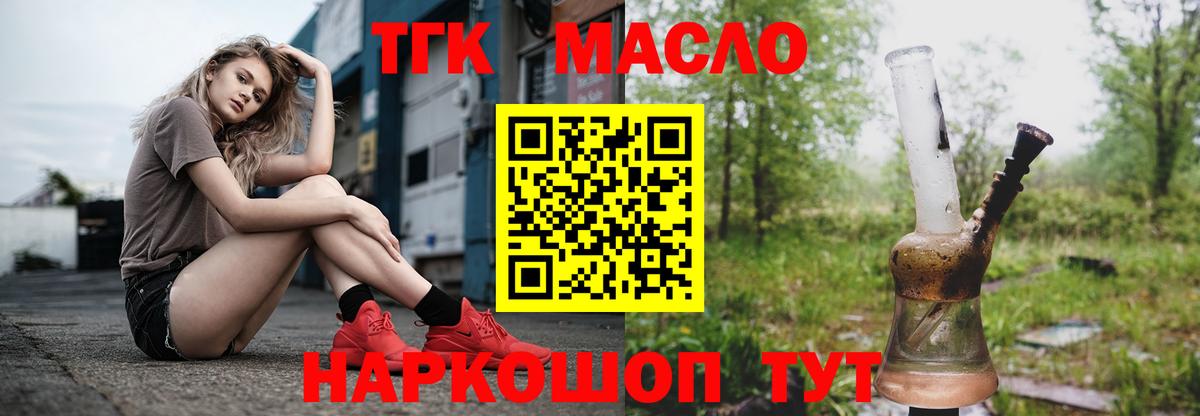 ТГК THC oil Рыбинск